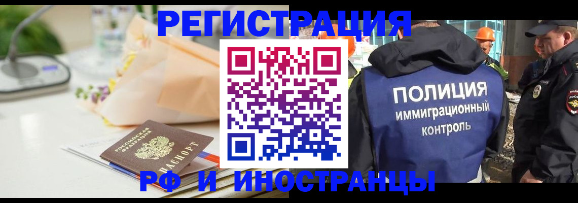 прописка гарантия в Истре