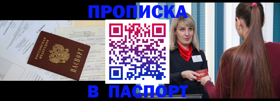 временная регистрация в Истре