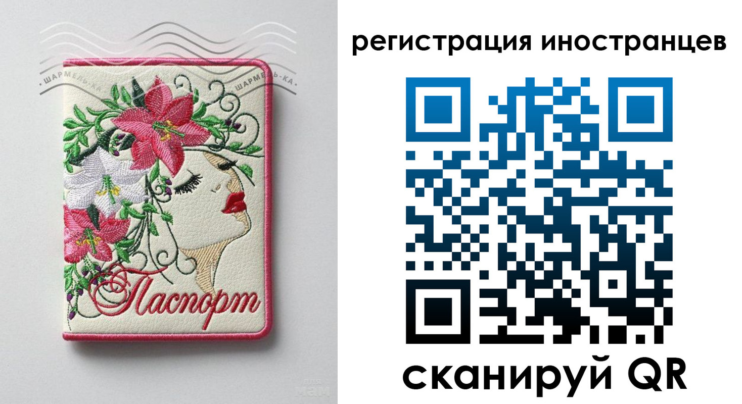 прописка в Истре
