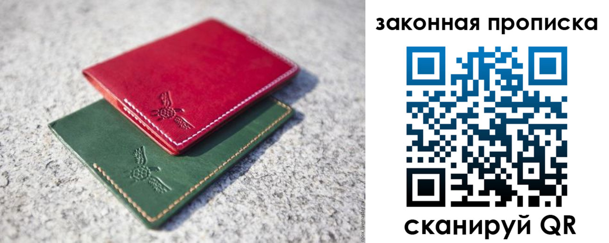 прописка законно в Истре