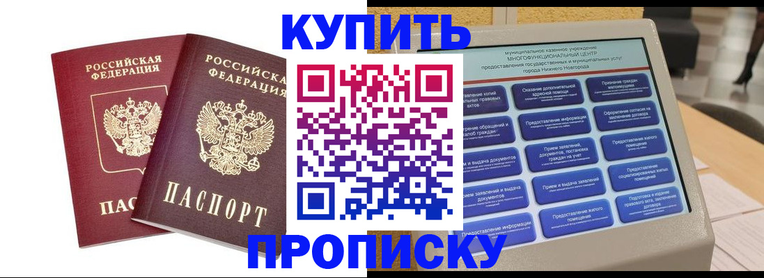 прописка от собственника в Истре